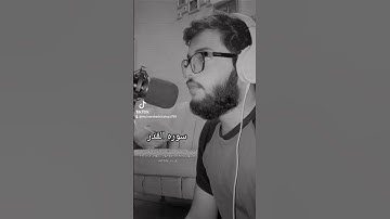 سوره القدر | محمد شهروز سيفى #youtube #duet