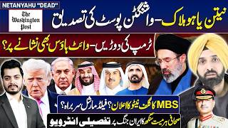 Netanyahu No More? Washington Post News | MBS Gulf NATO &amp; Field Marshal Role? Ft. Harmeet Singh