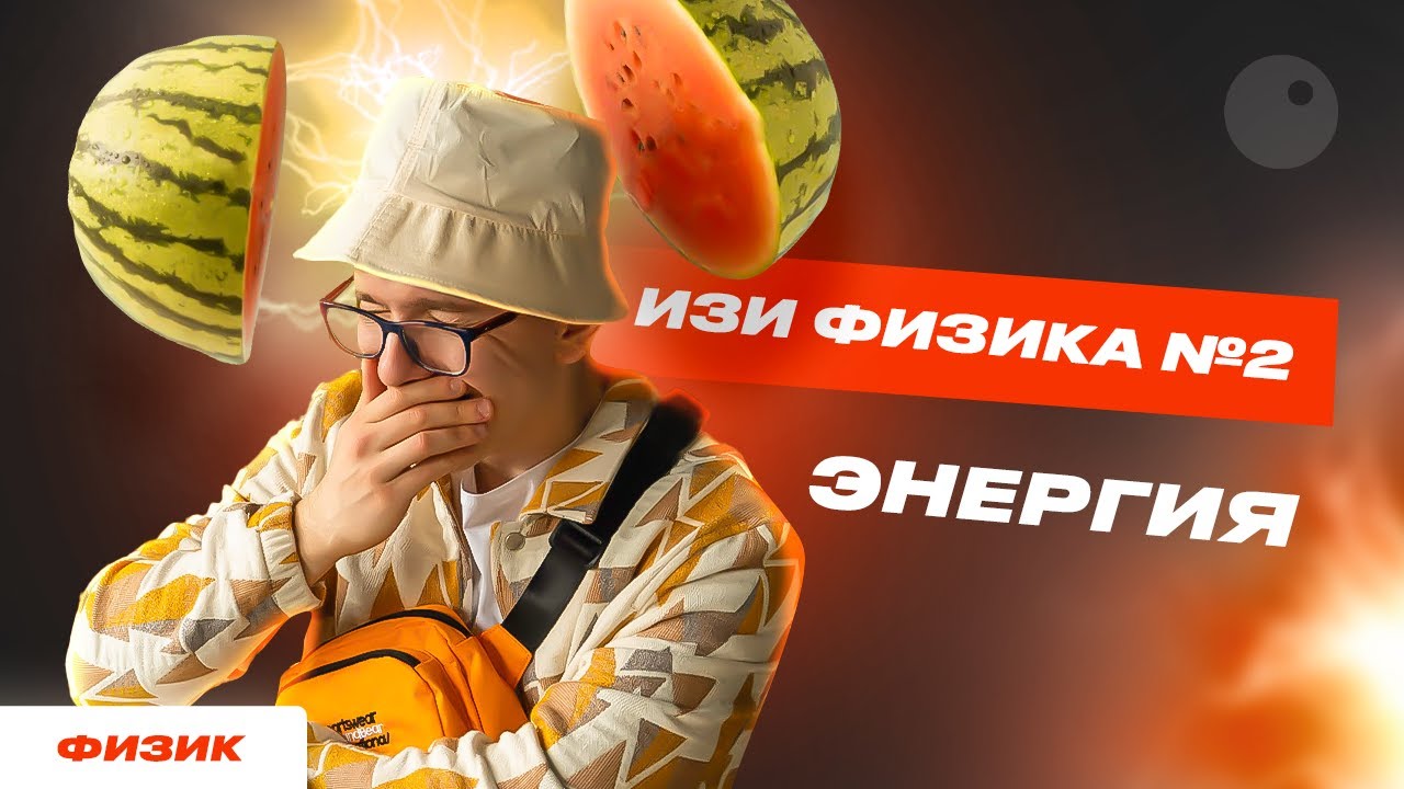 Макс тесла физика егэ