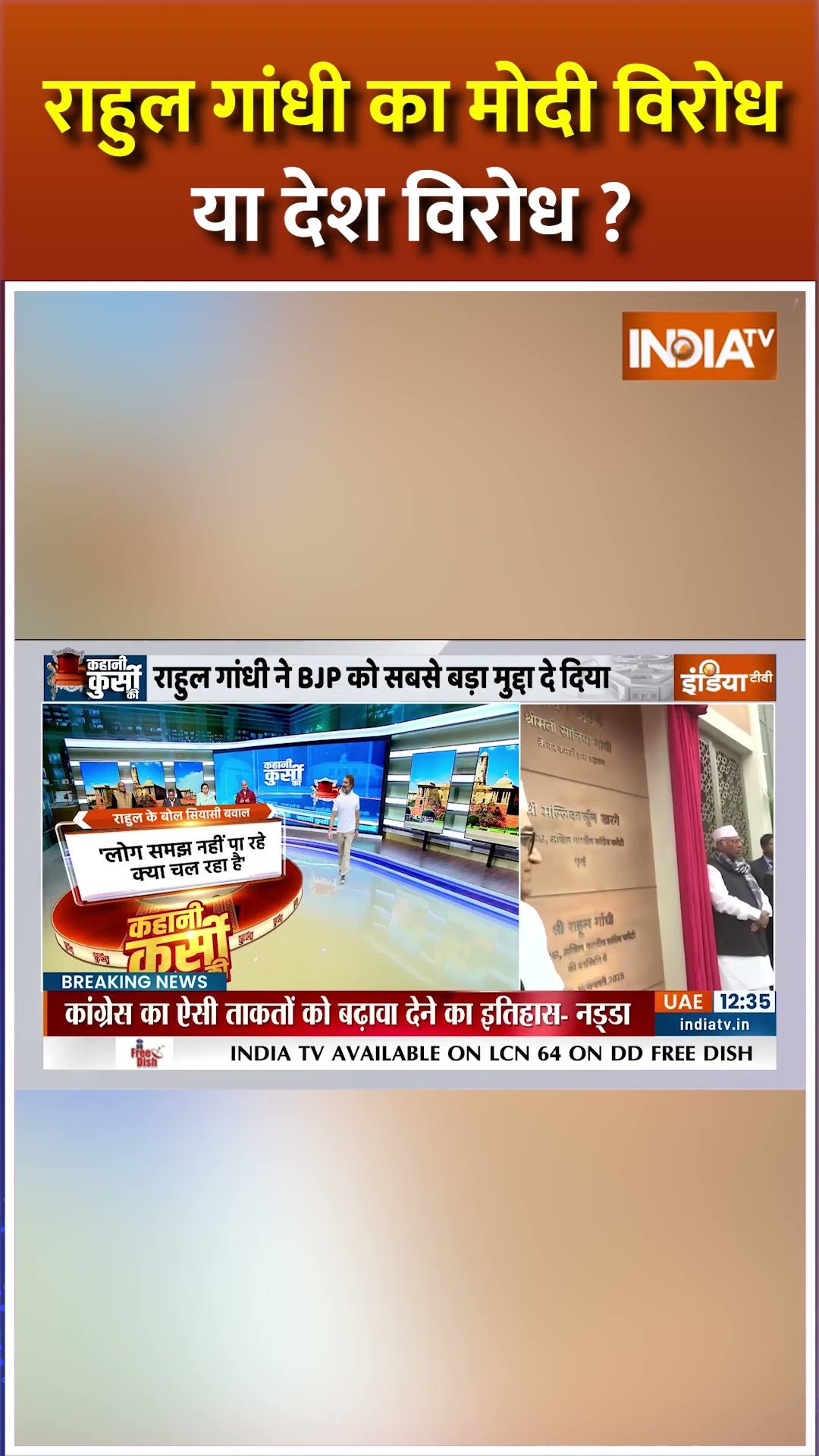 #rahulgandhi का मोदी विरोध या देश विरोध ? #pmmodi #deepstate #congress #bjp #shorts #kahanikursiki