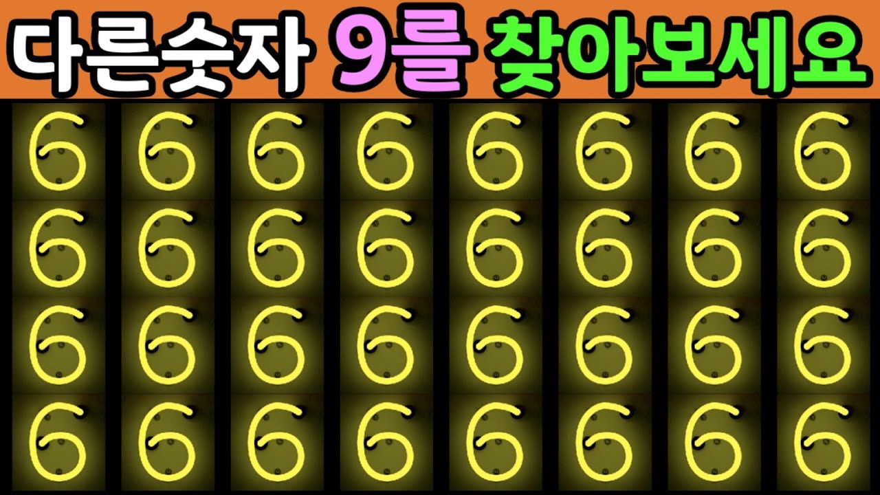 【15초 틀린그림찾기】 두뇌를 깨우는 즐거운 다른그림찾기! 좌뇌 우뇌 치매예방 두뇌게임 HOW GOOD ARE YOUR EYES | Find The Odd Emoji Out