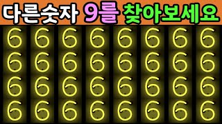 【15초 틀린그림찾기】 두뇌를 깨우는 즐거운 다른그림찾기! 좌뇌 우뇌 치매예방 두뇌게임 HOW GOOD ARE YOUR EYES | Find The Odd Emoji Out