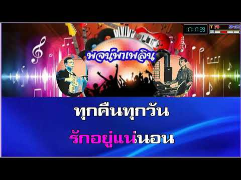 เหลืออาลัย คาราโอเกะ มัณฑนา โมรากุล Cm