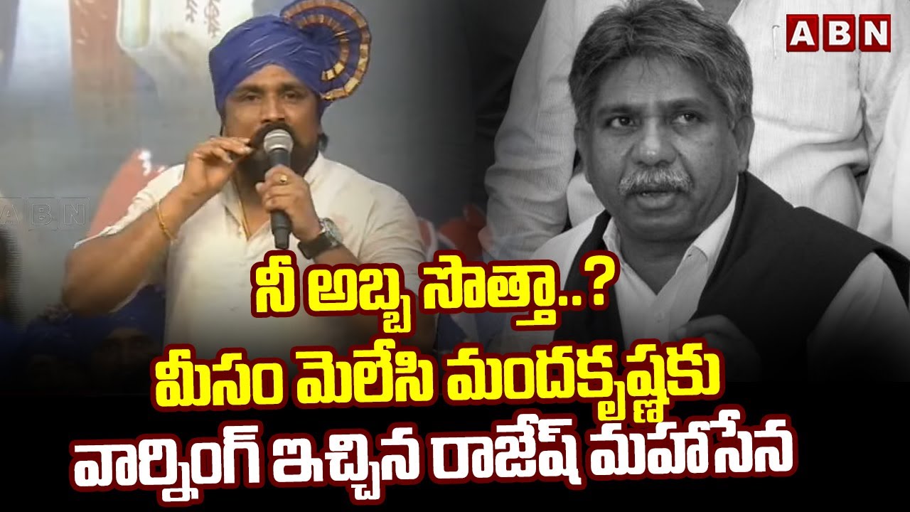 నీ అబ్బ సొత్తా..? మీసం మెలేసి మందకృష్ణకు వార్నింగ్ ఇచ్చిన రాజేష్ మహాసేన | Mahasena Rajesh Warning