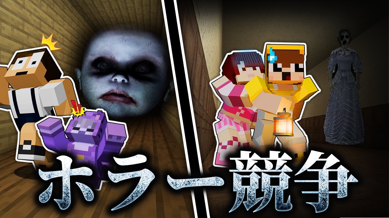 幽霊が出る超怖い館で誰が一番最初に脱出できるのか！？