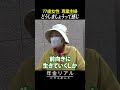 【年金の実際】年金はスズメの涙…前向きに生きていくしかない…77歳女性 専業主婦の年金インタビュー #shorts