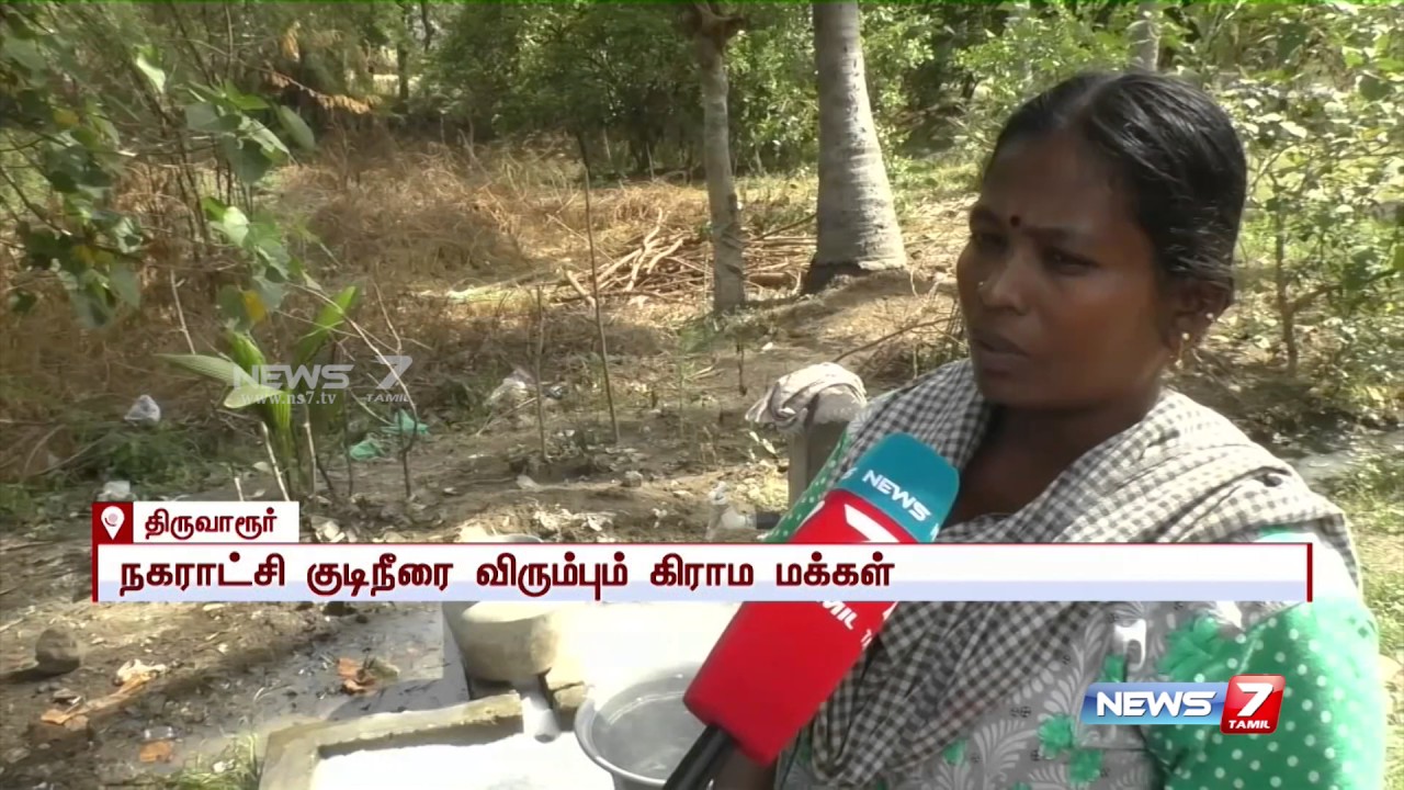 Villagers who avoids mineral water near Thiruvarur | News7 Tamil - YouTube