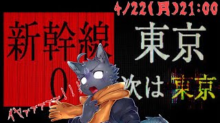 【新幹線0号】間違い探しは苦手な黒猫【 VTuber　黒猫龍星 】＃Shinksnsen0