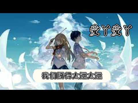 By2 - 愛丫愛丫[[愛我的話 走太遠]] (動態歌詞/Lyrics Video)