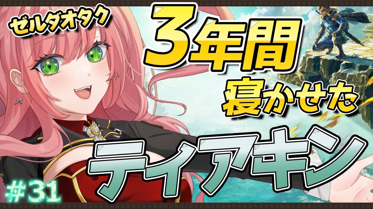 【ゼルダの伝説 ティアーズ オブ ザ キングダム】ヘブラ地方の地底どこにあるの!/ Part31【オークレ山本】