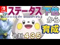 【ポケモン剣盾】ステータス下位から育成カイリキーといっしょ♡１７【トゲデマル】