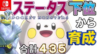 【ポケモン剣盾】ステータス下位から育成カイリキーといっしょ♡１７【トゲデマル】