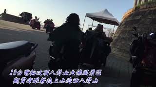 攻頂八卦山大佛風景區-愛相隨表演藝術團