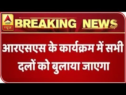 Rahul Gandhi Might Get Invitation For RSS Programme In September | ABP News