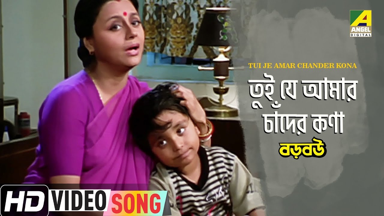 Tui Je Amar Chander Kona  Baro Bou  Bengali Movie Song  Banasree Sengupta