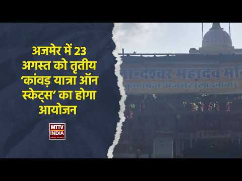 भारत विकास परिषद की ओर से आयोजित यात्रा को लेकर प्रेस कॉन्फ्रेंस में दी जानकारी  | MTTV