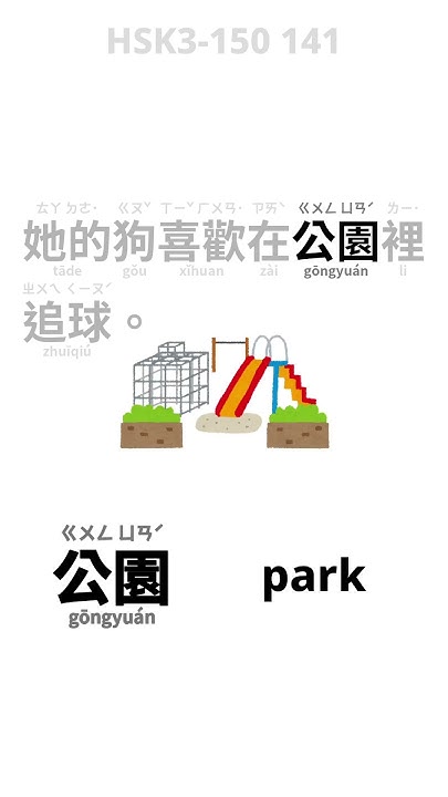 Example Sentence Hsk3 141 chinese learning shorts YouTube example-sentence-hsk3-141-chinese-learning-shorts-youtube