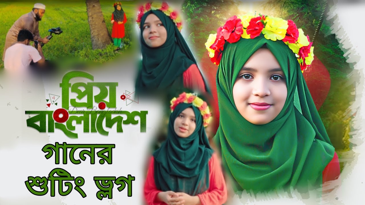 ইরামণির দেশের গানের শুটিং ভ্লগ | Priyo Bangladesh | প্রিয় বাংলাদেশ ...