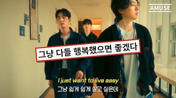 🌟 왜 나만 인생난이도가 헬인 것 같지?? | DAY6(데이식스) "Happy" M/V (KOR / ENG)