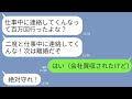 LINE 会社が買収されたニュースを見て慌てて夫に連絡すると 夫 今 会社で仕事中 仕事中に連絡すんな 言われた通り一切連絡しなかった結果 W LINE 会社が買収されたニュースを見て慌てて夫に連絡すると 夫 今 会社で仕事中 仕事中に連絡すんな 言われた通り一切連絡しなかった結果 W