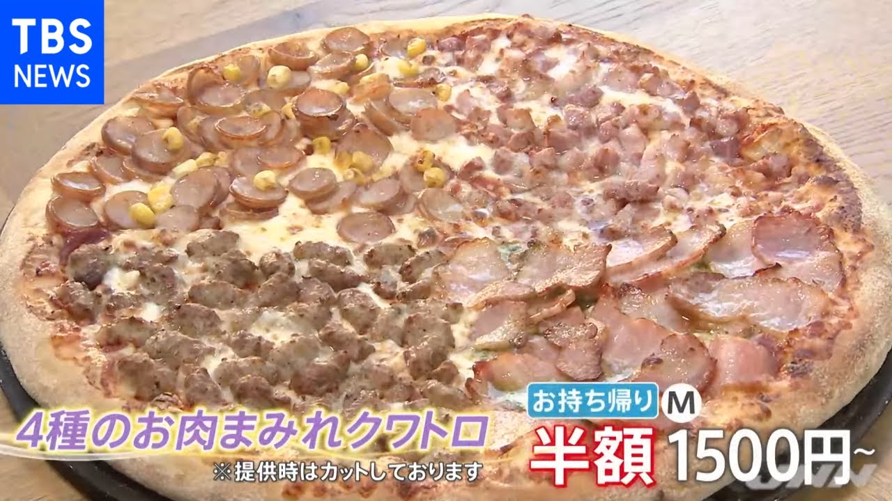 値上げの波でも！ピザ店の奮闘 “激安１０円ピザ”も