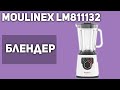 Блендер Moulinex LM811132