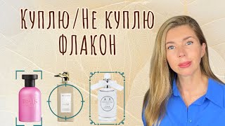 видео: Все советовали и я не удержалась. Мнение о популярных ароматах картинка: Все советовали и я не удержалась. Мнение о популярных ароматах