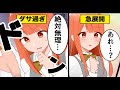 【漫画】ださいと思っていた男を見直す瞬間あるある6選【マンガ動画】