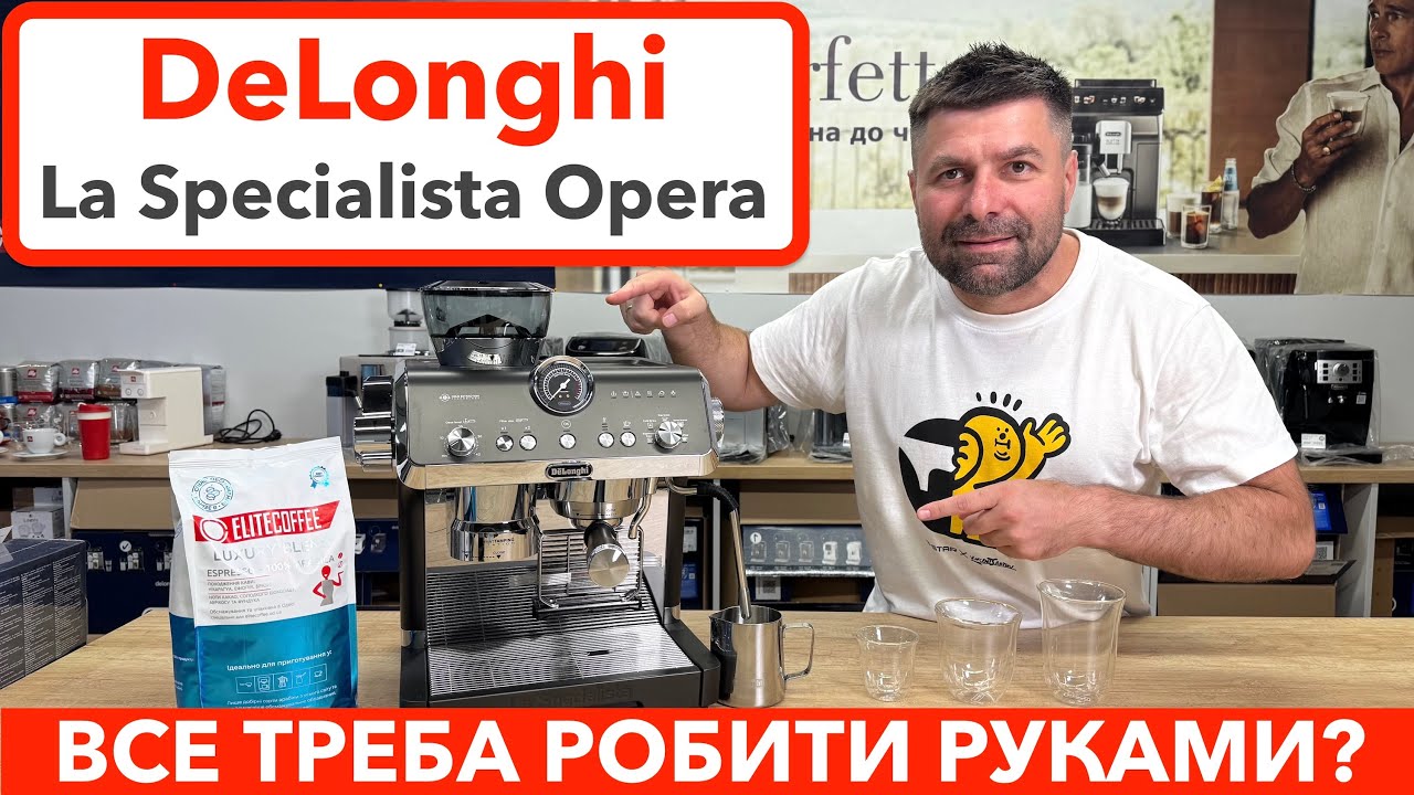 DeLonghi EC 9555 BK La Specialista Opera / Як навчитися варити каву? Перші еспресо та американо