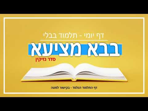 בבא מציעא יא ב - Youtube