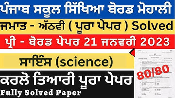 #pseb 8th Class  Science Pre Board Papaer 2023 Full Solved PAPER Class 8th science paper#psebexam
