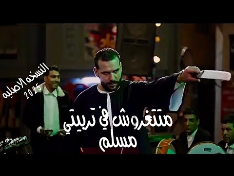 متتغروش في تربيتي مسلم انا ابن اصول لاكن مطروش لو انت جدع فانا انا الاجدع اللي تملي بستجدع 