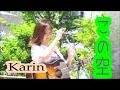 karin この空 【郡山駅前路上 LIVE】