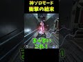 コースティックでキンキャニバンカーガスハメしたったwww11 【Apex Legends】#shorts