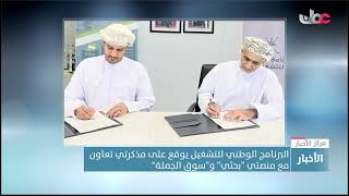 البرنامج الوطني للتشغيل يوقع على مذكرتي تعاون مع منصتي "بحثي" و"سوق الجملة" screenshot 1