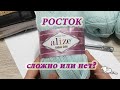 Серия 107. Давайте вязать вместе!))/ Как я вяжу росток без отверстий)