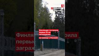 #Финляндия построила первые 35 км заграждения на границе с Россией