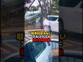 【駐車料金未払い】アルファード強行突破映像