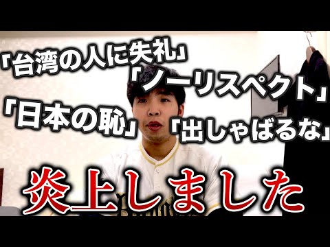 台湾へ行っている間に、日本でB-モレルが大炎上していた件について