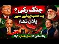 America surrender by Iran ? Imran khan and Establishment| Shahbaz asim munir latest news By Saeed