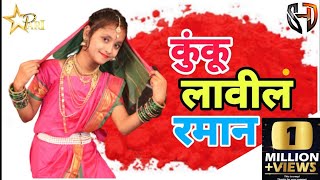 Kunku lavil Raman Dance Cover || कुंकू लाविलं  रमानं || Ramai Geet || Bhim Geet || Jay Bhim