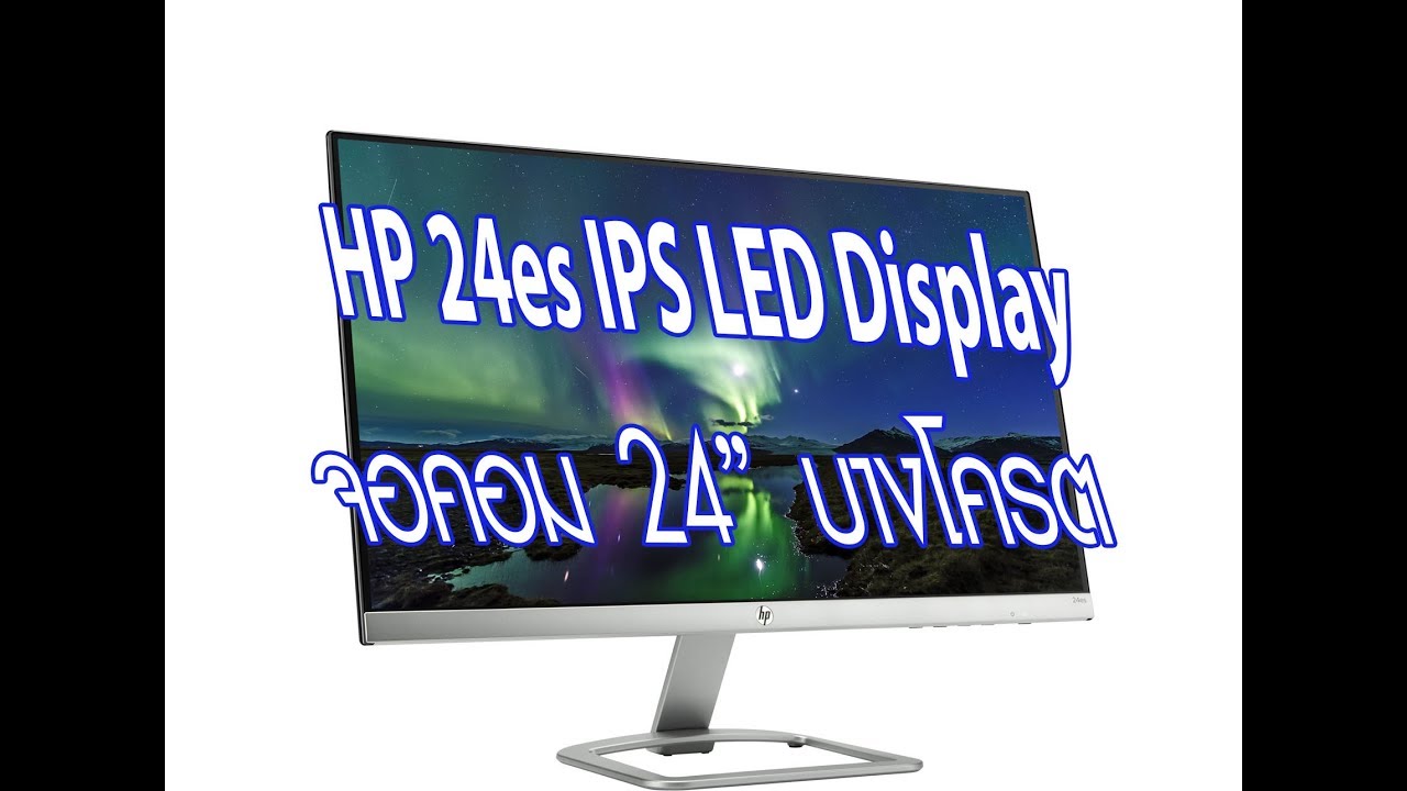 จอคอม ราคา  2022 Update  HP 24es IPS LED Disliay  จอคอมราคาถูกบางโครต