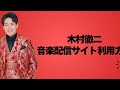 🎤🔥【木村徹二・8月27日最新情報】「東京演歌ライブ かめいど Vol.256」出演予定!✨納涼歌謡パレードで熱唱へ🎶🌻