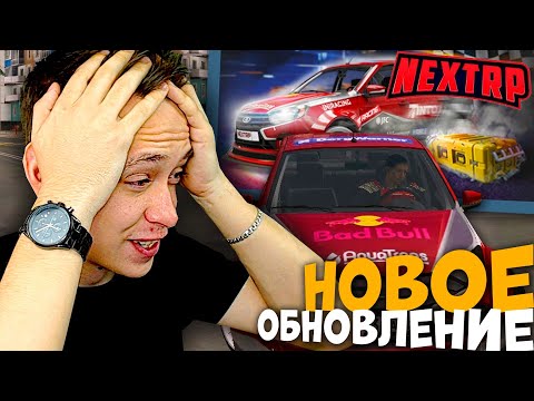 Видео: НОВЫЕ НАБОРЫ в ОБНОВЛЕНИИ НЕКСТ РП! - NEXT RP