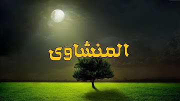 تلاوة هادئة خاشعة...تملئ القلب نوراً | المنشاوي."