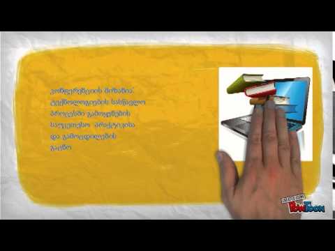 საინფორმაციო ტექნოლოგიების კონფერენცია