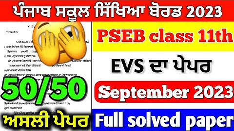 PSEB 11th Class EVS September Paper 2023 | 15 September 2023 | EVS Paper 11th Class September 2023