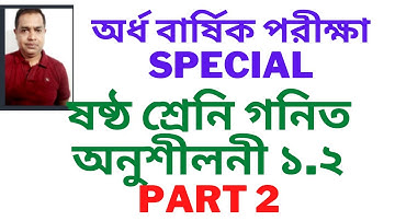 ষষ্ঠ শ্রেণির গণিত ১.২| মৌলিক, সহমৌলিক ও বিভাজ্যতা| Class 6 math 1.2 // সৃজনশীল // Part 2