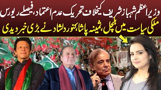 No-confidence motion against Prime Minister Shahbaz Sharif | Samina Pasha inside News | Neo News