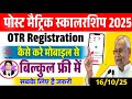otr registration kaise kare| otr registration kaise kare mobile se | otr kaise kare